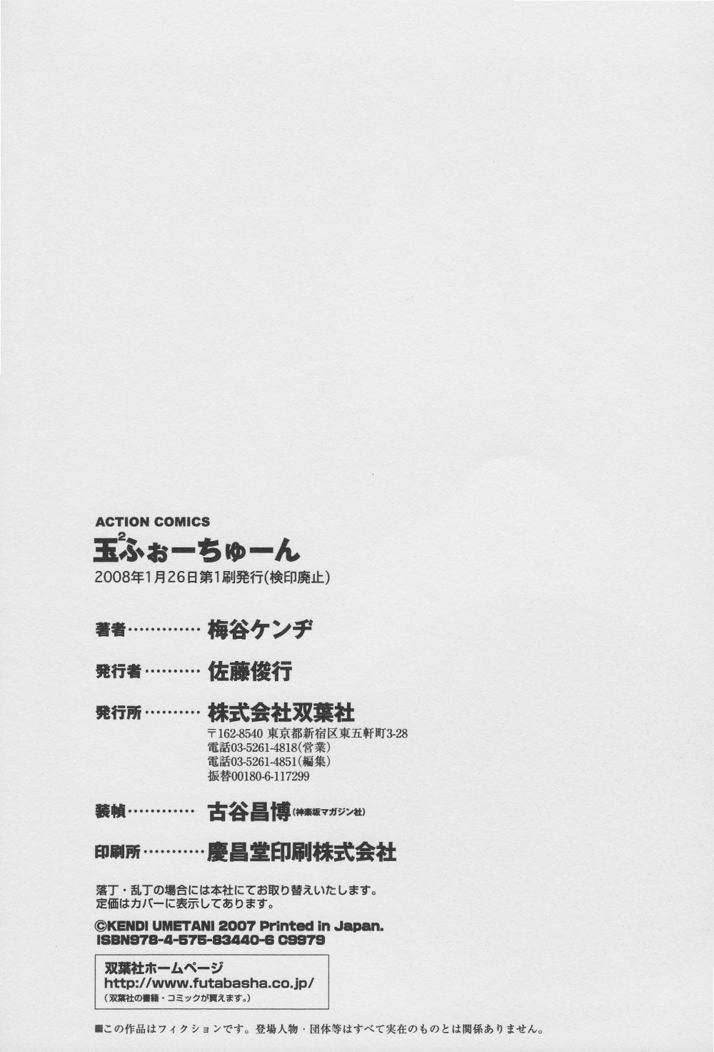 [梅谷ケンヂ] 玉²ふぉーちゅーん