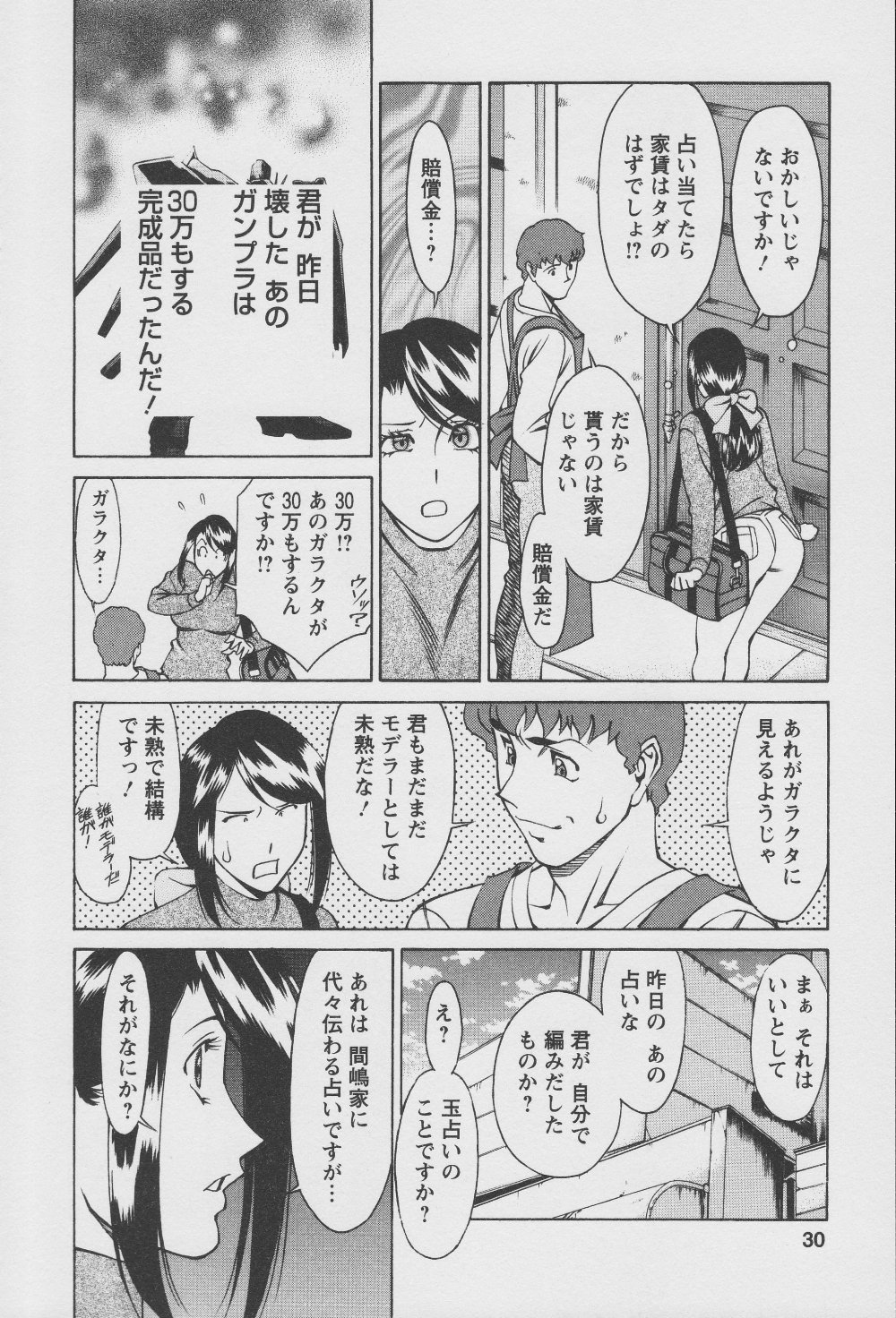 [梅谷ケンヂ] 玉²ふぉーちゅーん