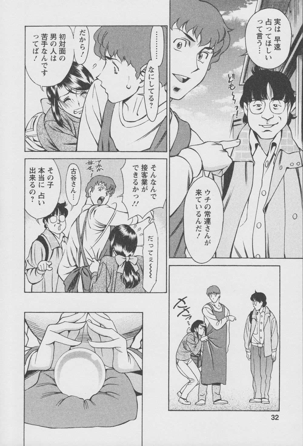 [梅谷ケンヂ] 玉²ふぉーちゅーん