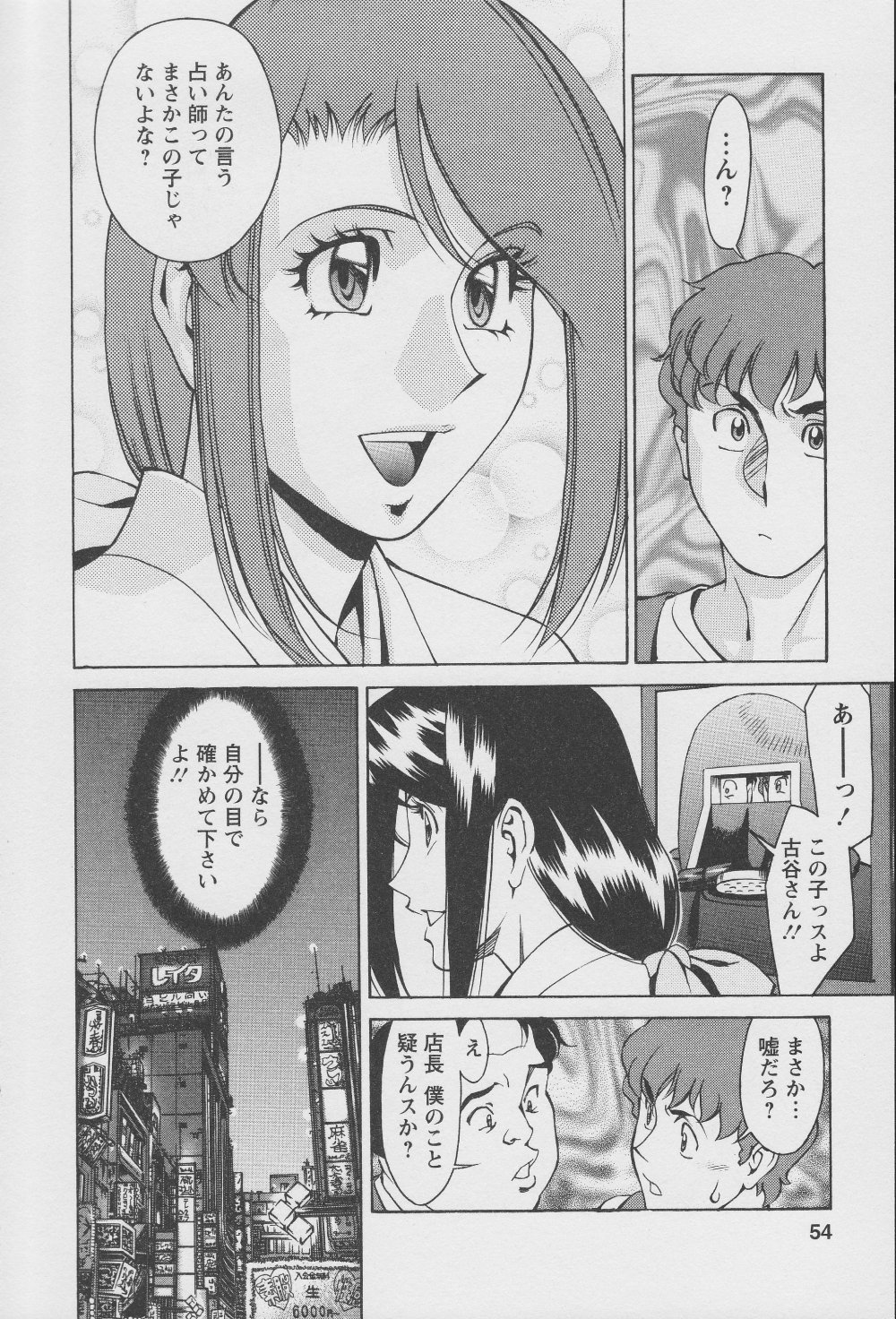 [梅谷ケンヂ] 玉²ふぉーちゅーん