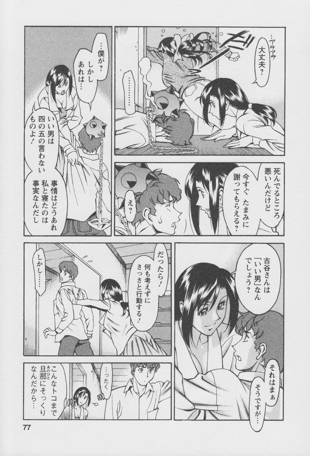 [梅谷ケンヂ] 玉²ふぉーちゅーん