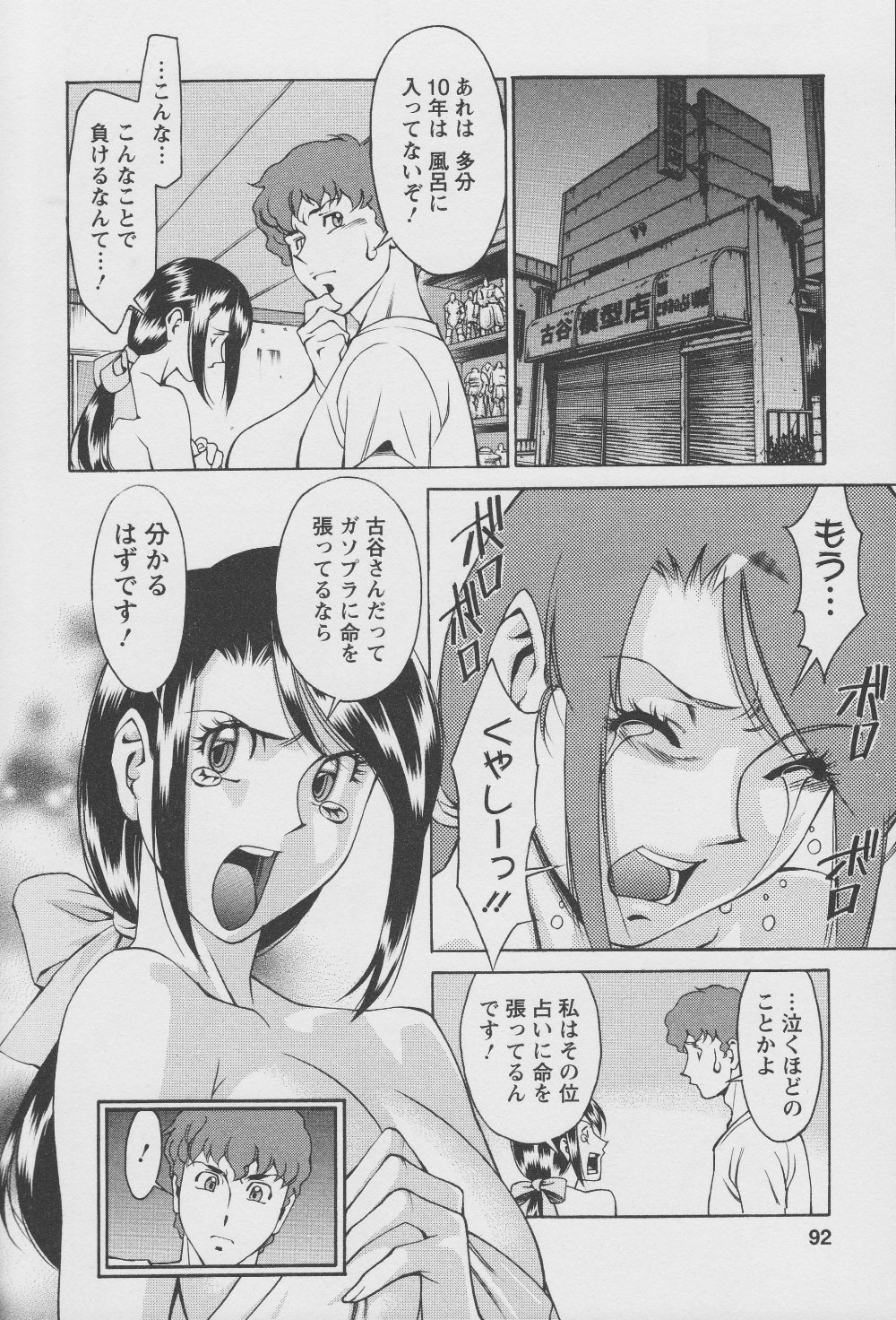 [梅谷ケンヂ] 玉²ふぉーちゅーん