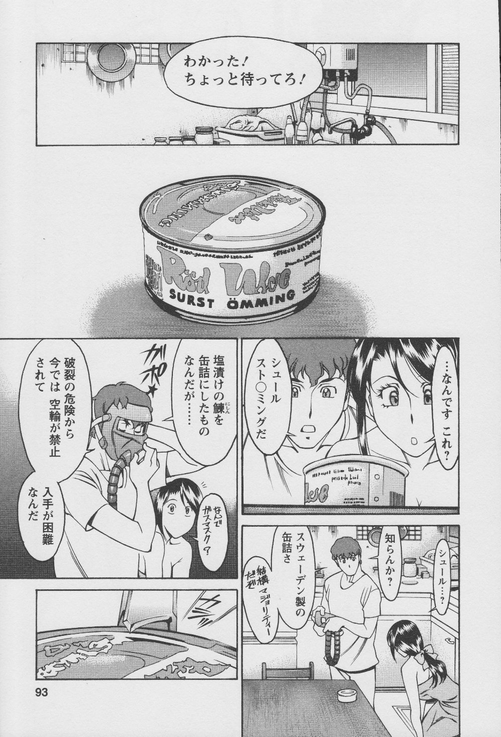 [梅谷ケンヂ] 玉²ふぉーちゅーん