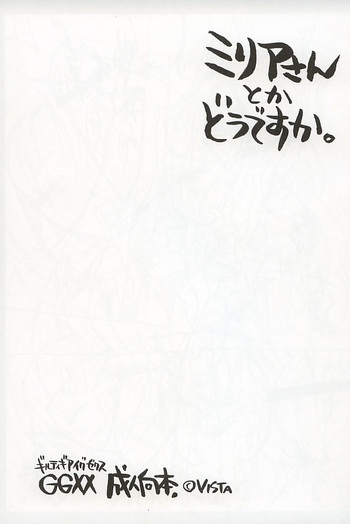 (サンクリ17) [VISTA (オダワラハコネ)] ミリアさんとかどうですか (ギルティギアXX)