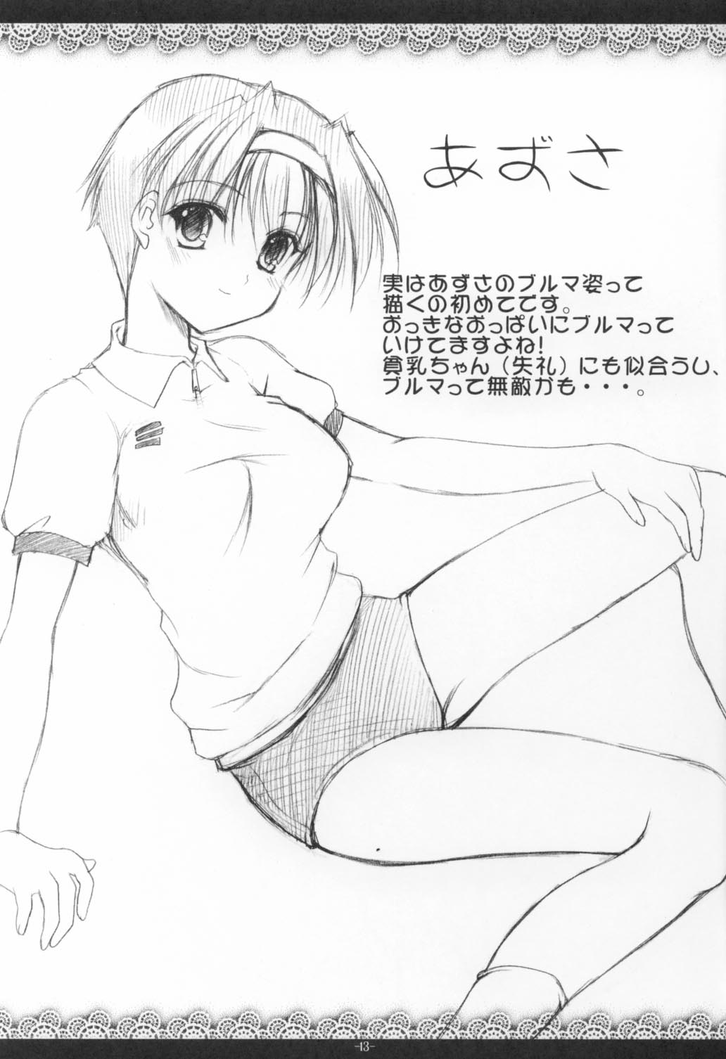 (覚醒夜4) [いもむや本舗 （あずまゆき）] 四姉妹 (痕)