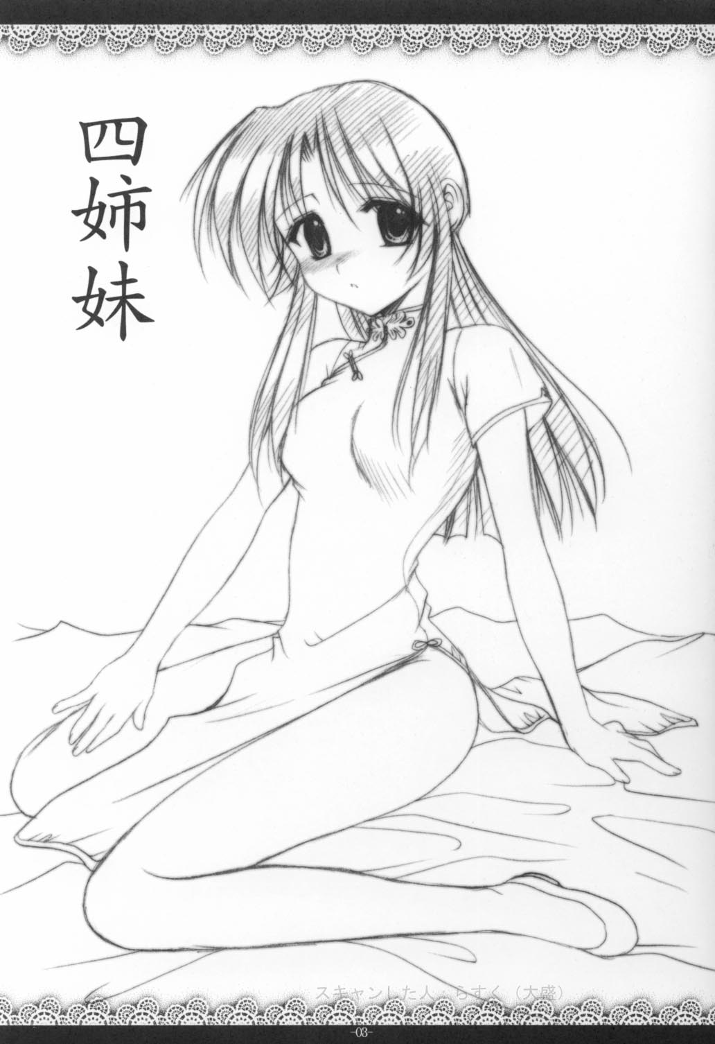 (覚醒夜4) [いもむや本舗 （あずまゆき）] 四姉妹 (痕)