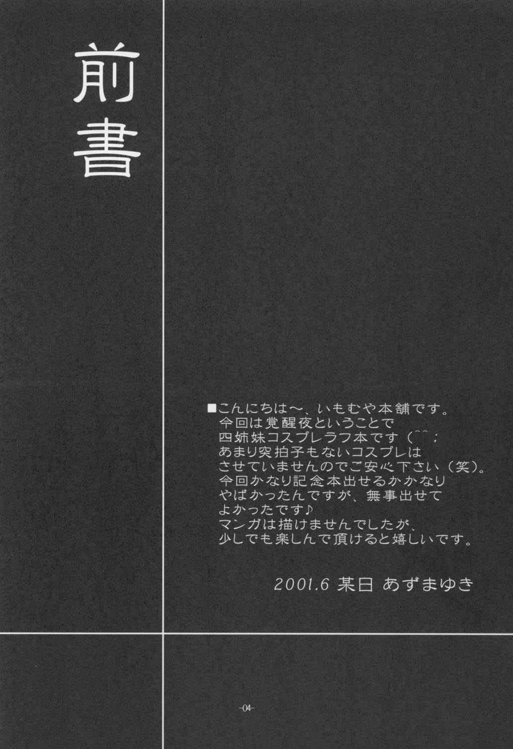 (覚醒夜4) [いもむや本舗 （あずまゆき）] 四姉妹 (痕)