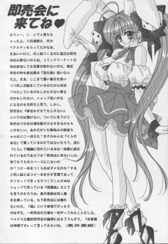 [暴走！！不発団 (高井美姫)] BOOB III (デ・ジ・キャラット)