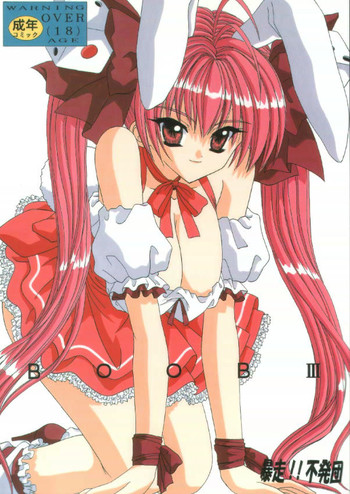 [暴走！！不発団 (高井美姫)] BOOB III (デ・ジ・キャラット)