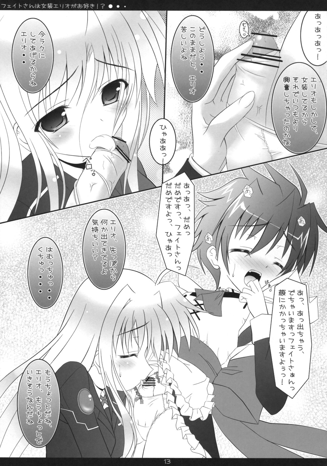 (COMIC1☆2) [魔法新撰組 (香月☆一)] フェイトさんは女装エリオがお好き!? (魔法少女リリカルなのは)