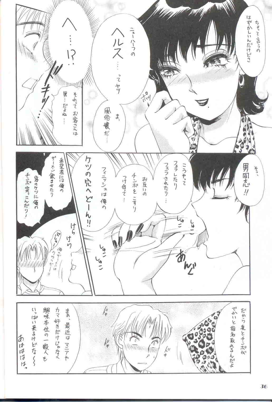 【アマノジャ9】ニューハーフ行動14