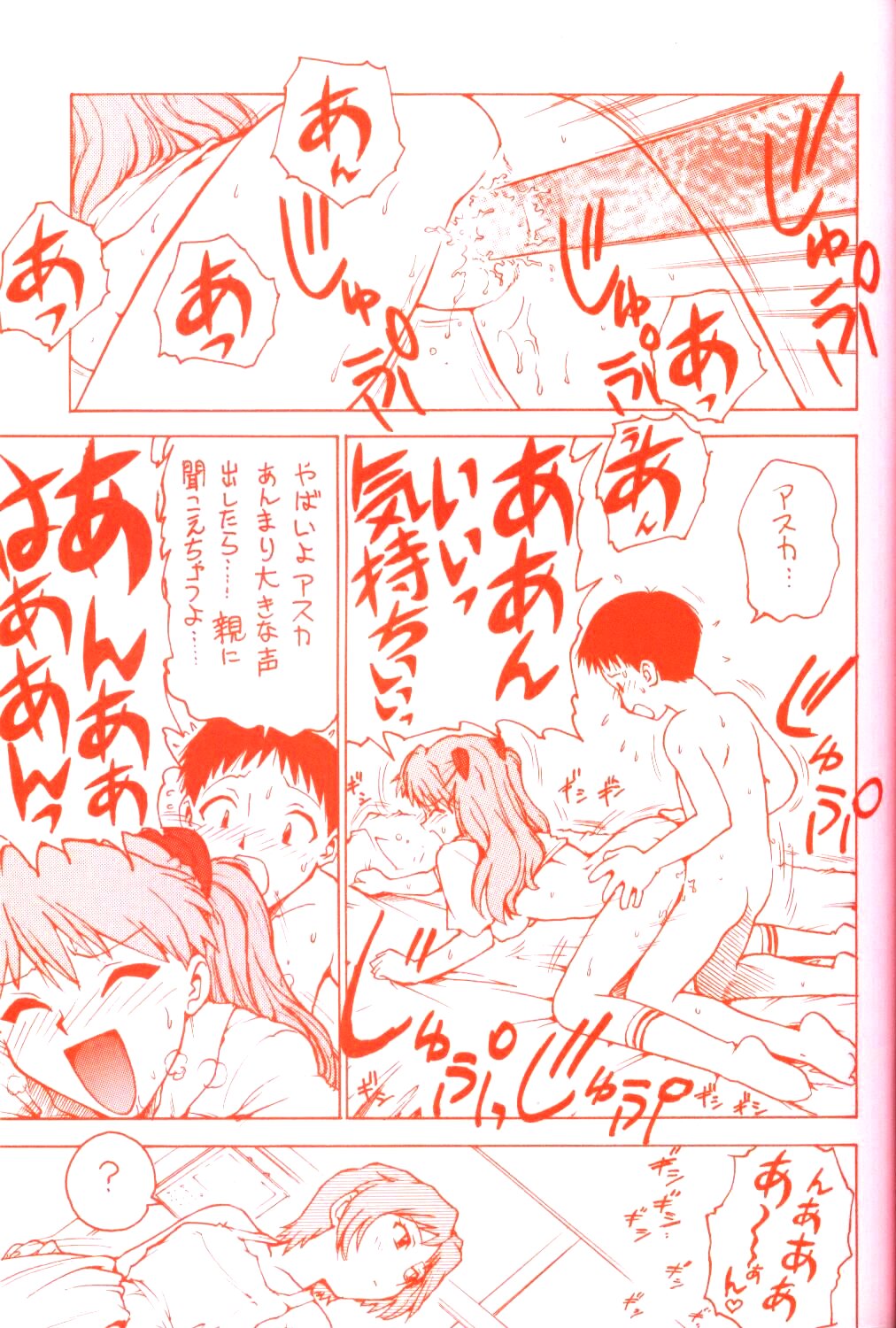 (C50) [かるま屋 (かるま龍狼)] KARMA III (新世紀エヴァンゲリオン)