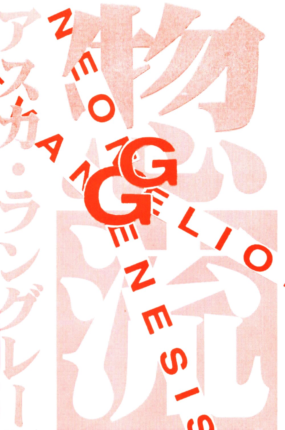 (C50) [かるま屋 (かるま龍狼)] KARMA III (新世紀エヴァンゲリオン)