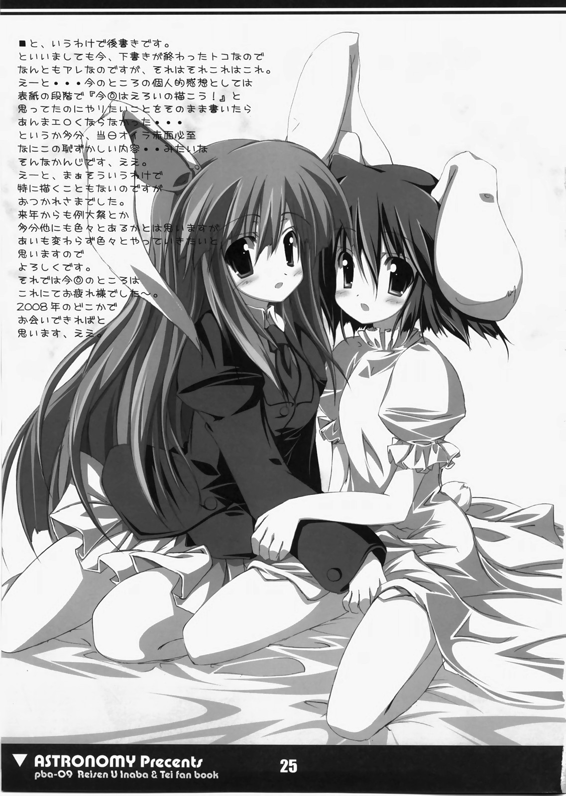 (C73) [ASTRONOMY (SeN)] 恋する兎は切なくてれーせん(てゐ)を想うとすぐ×××しちゃうの (東方Project)