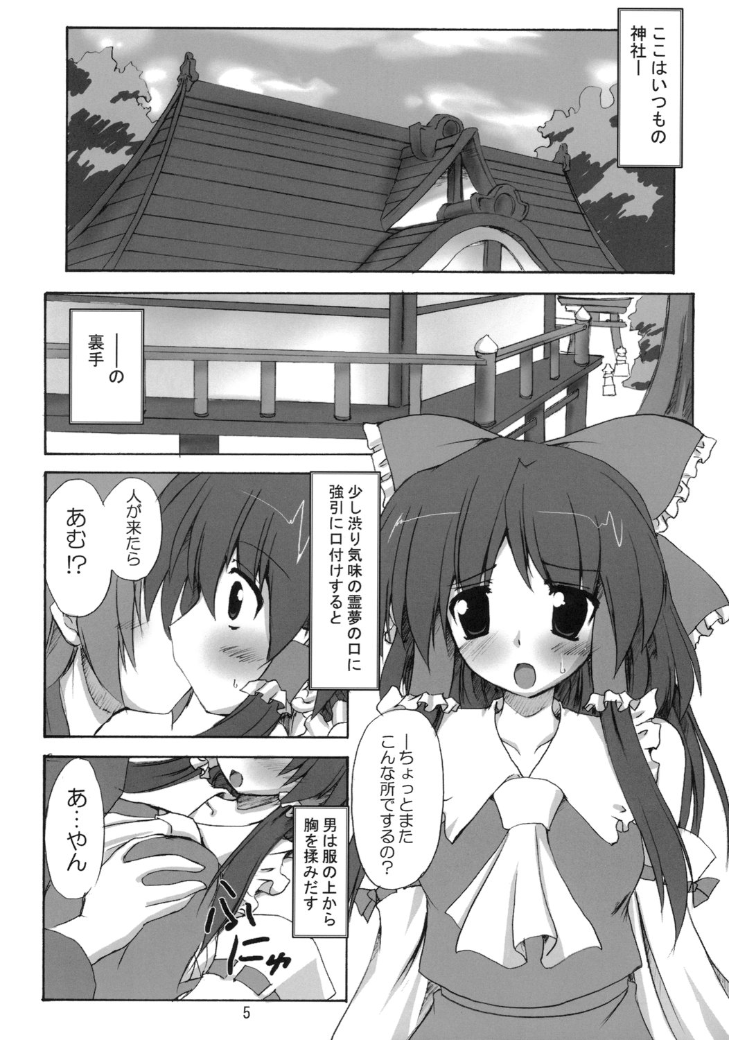 (C71) [有言実行 (ゴンざぶろー)] 嗜文想馳 (東方Project)