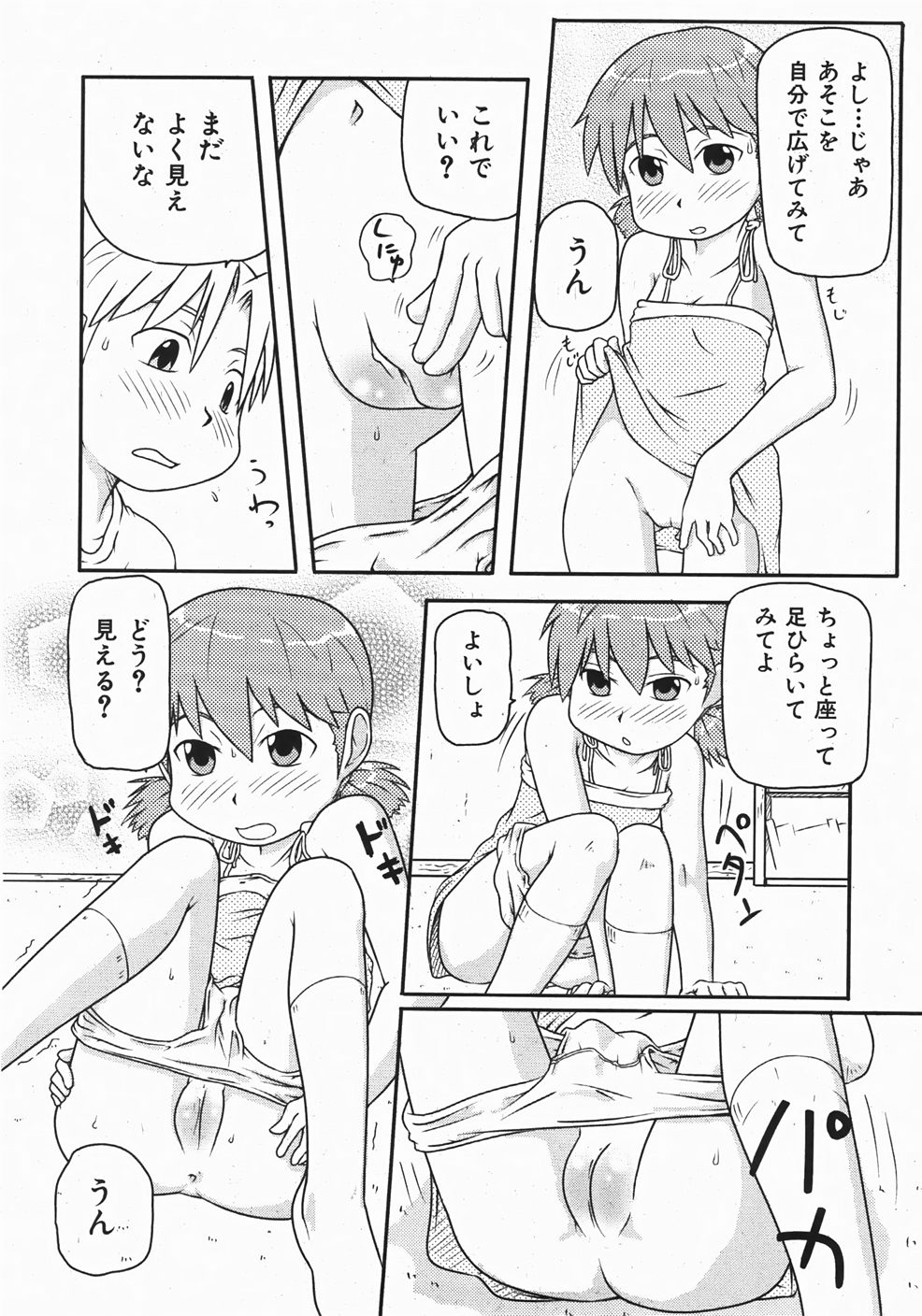 コミック少女天国33（2007-10）