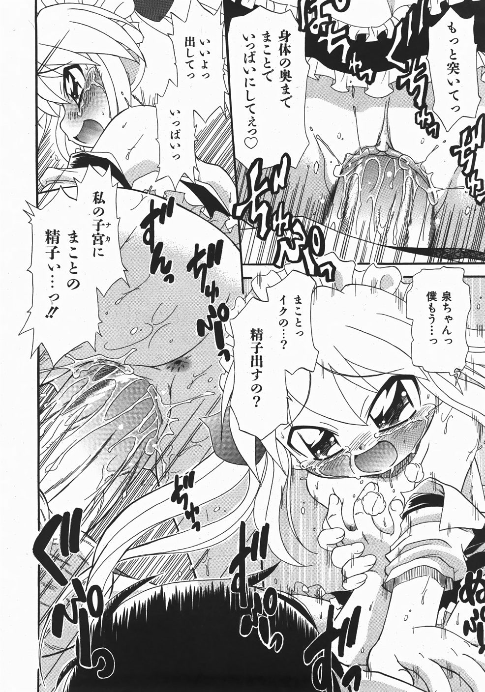 コミック少女天国33（2007-10）