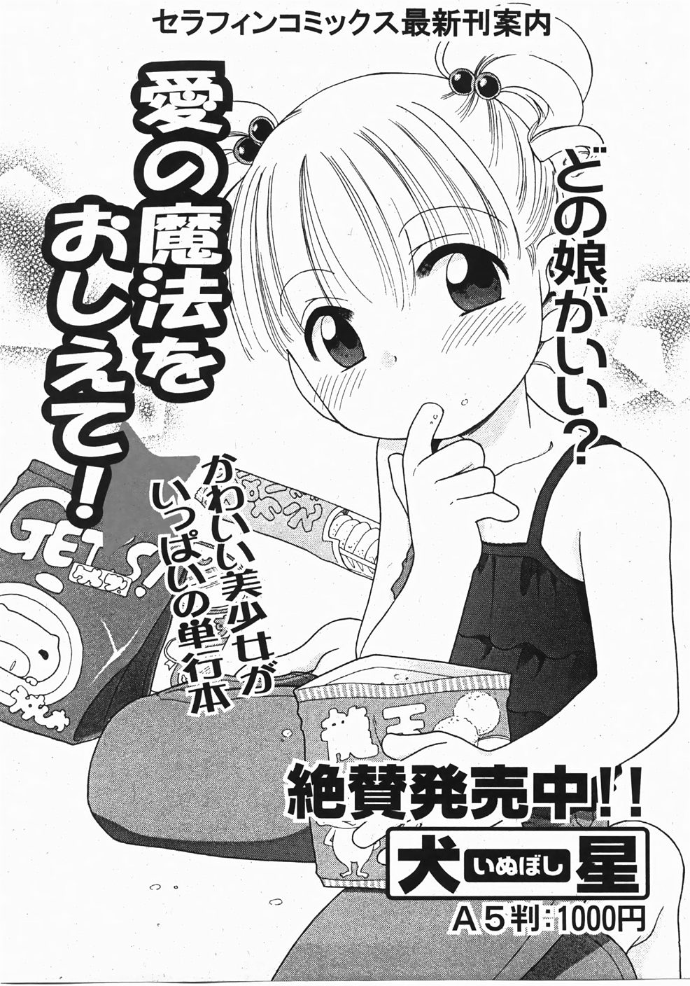 コミック少女天国33（2007-10）