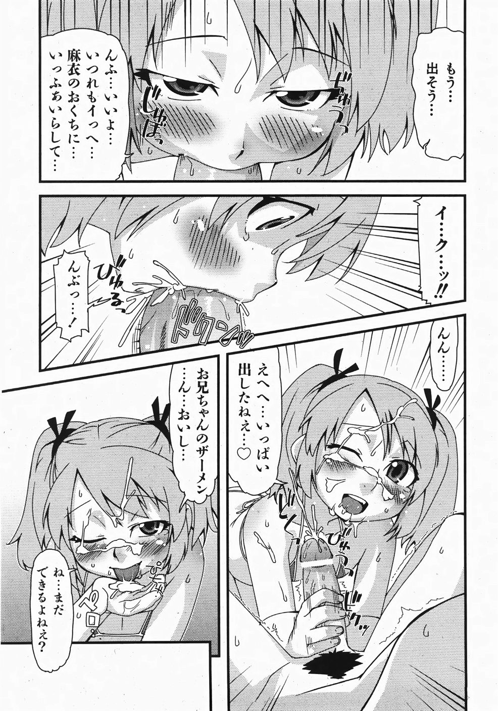 コミック少女天国33（2007-10）