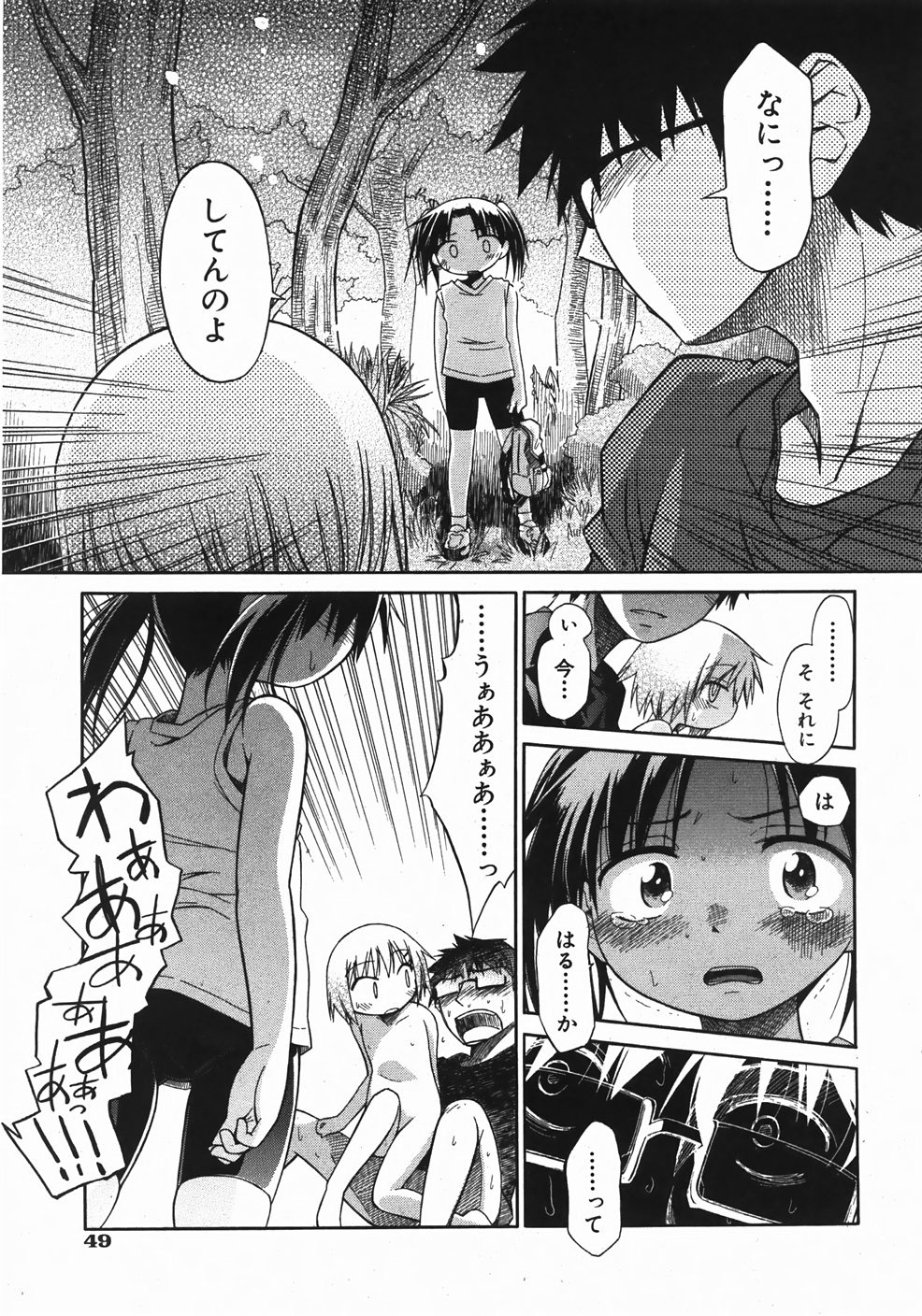 コミック少女天国33（2007-10）