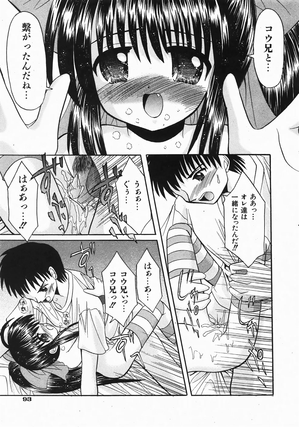 コミック少女天国33（2007-10）