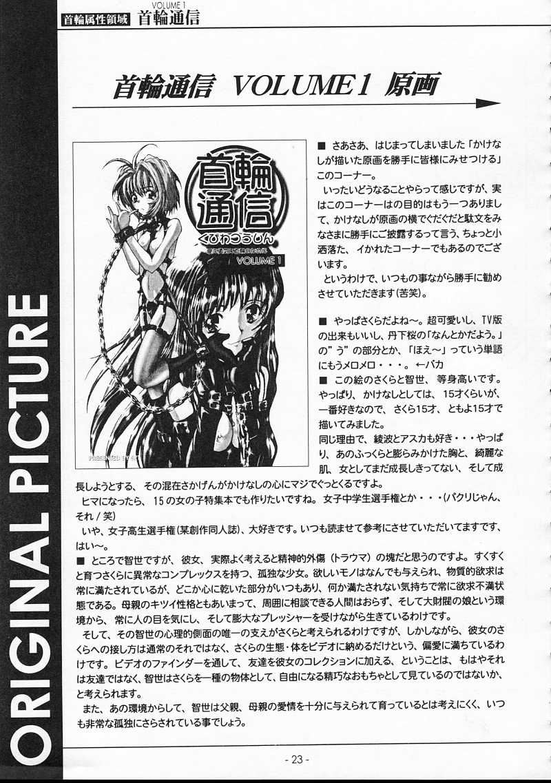 【SPT】KUBIWATSUUSHIN VOLUME 1（カードキャプターさくら）