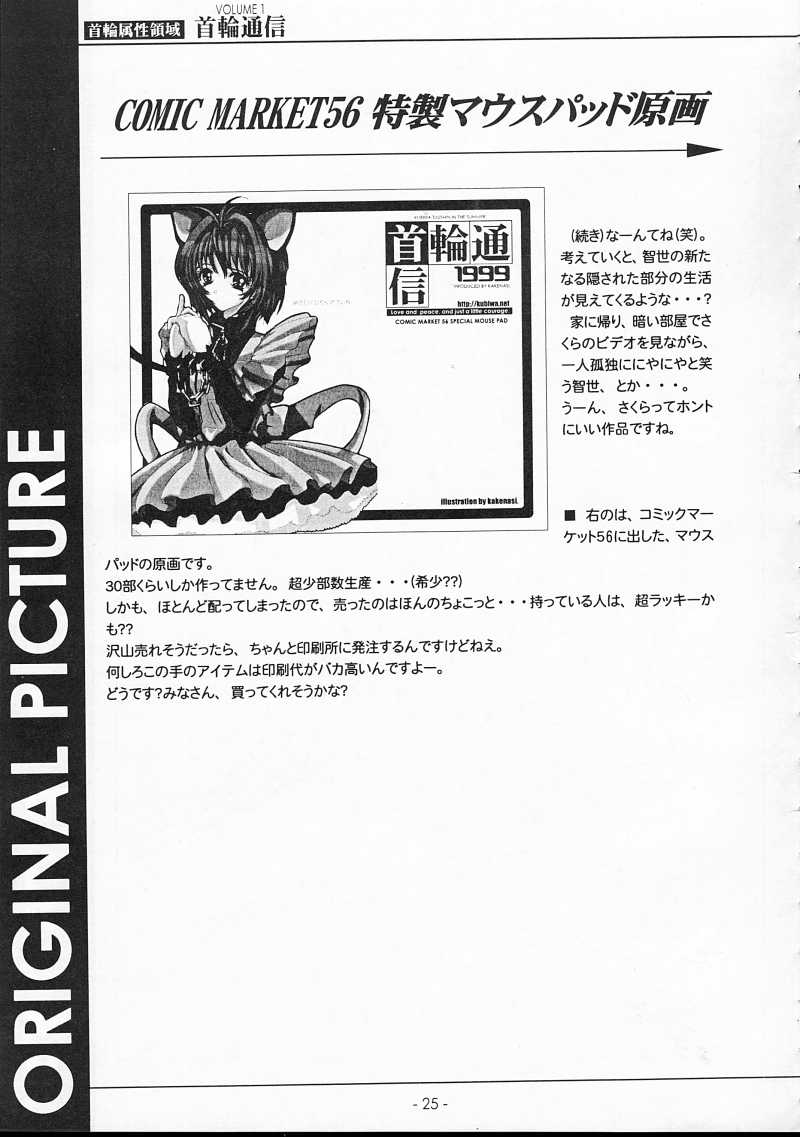 【SPT】KUBIWATSUUSHIN VOLUME 1（カードキャプターさくら）