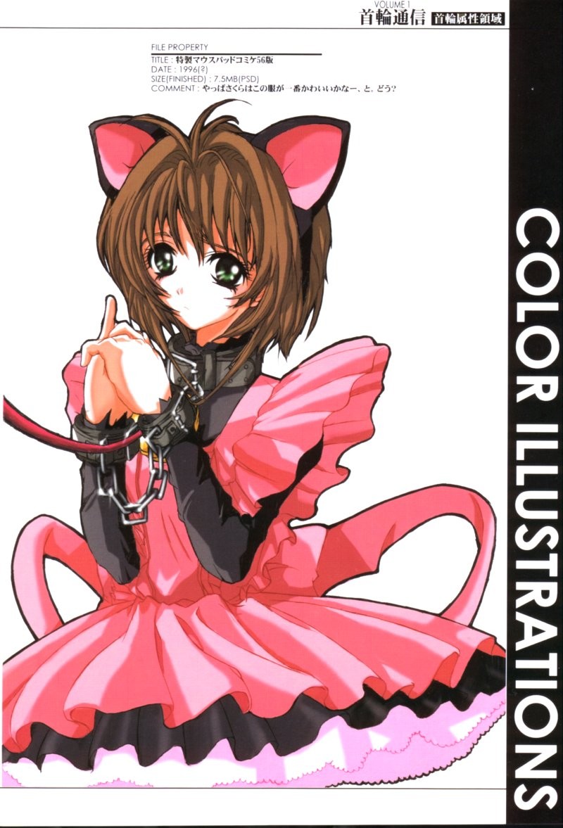 【SPT】KUBIWATSUUSHIN VOLUME 1（カードキャプターさくら）