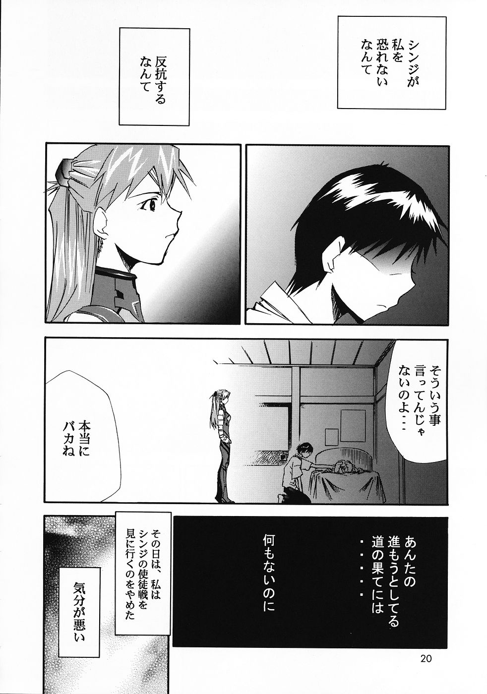 (COMIC1☆2) [スタジオKIMIGABUCHI (きみまる)] RE-TAKE総集編 全年齢版 第弐集 (新世紀エヴァンゲリオン)