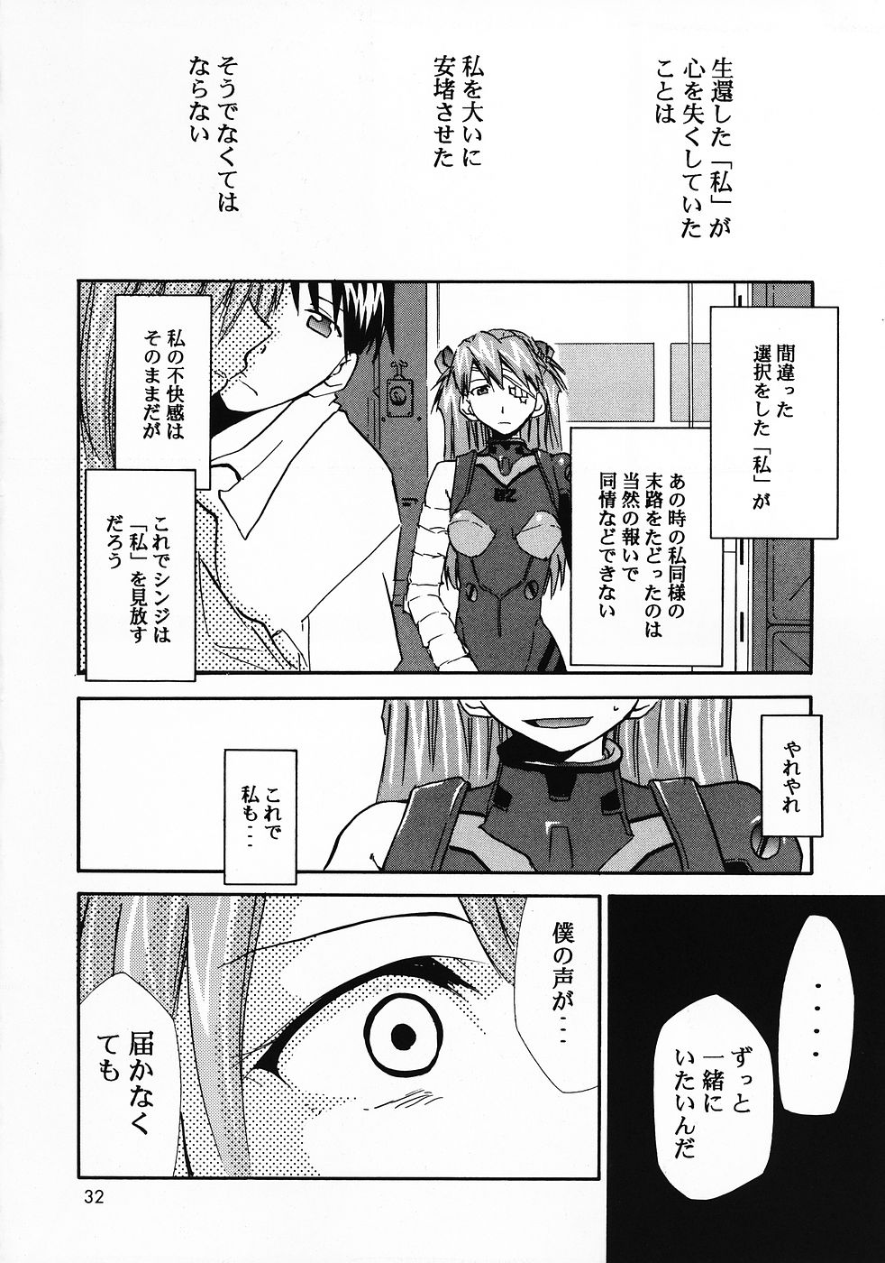 (COMIC1☆2) [スタジオKIMIGABUCHI (きみまる)] RE-TAKE総集編 全年齢版 第弐集 (新世紀エヴァンゲリオン)