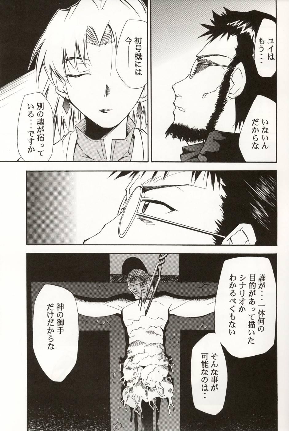 (COMIC1☆2) [スタジオKIMIGABUCHI (きみまる)] RE-TAKE総集編 全年齢版 第弐集 (新世紀エヴァンゲリオン)