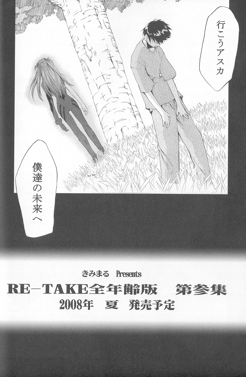 (COMIC1☆2) [スタジオKIMIGABUCHI (きみまる)] RE-TAKE総集編 全年齢版 第弐集 (新世紀エヴァンゲリオン)