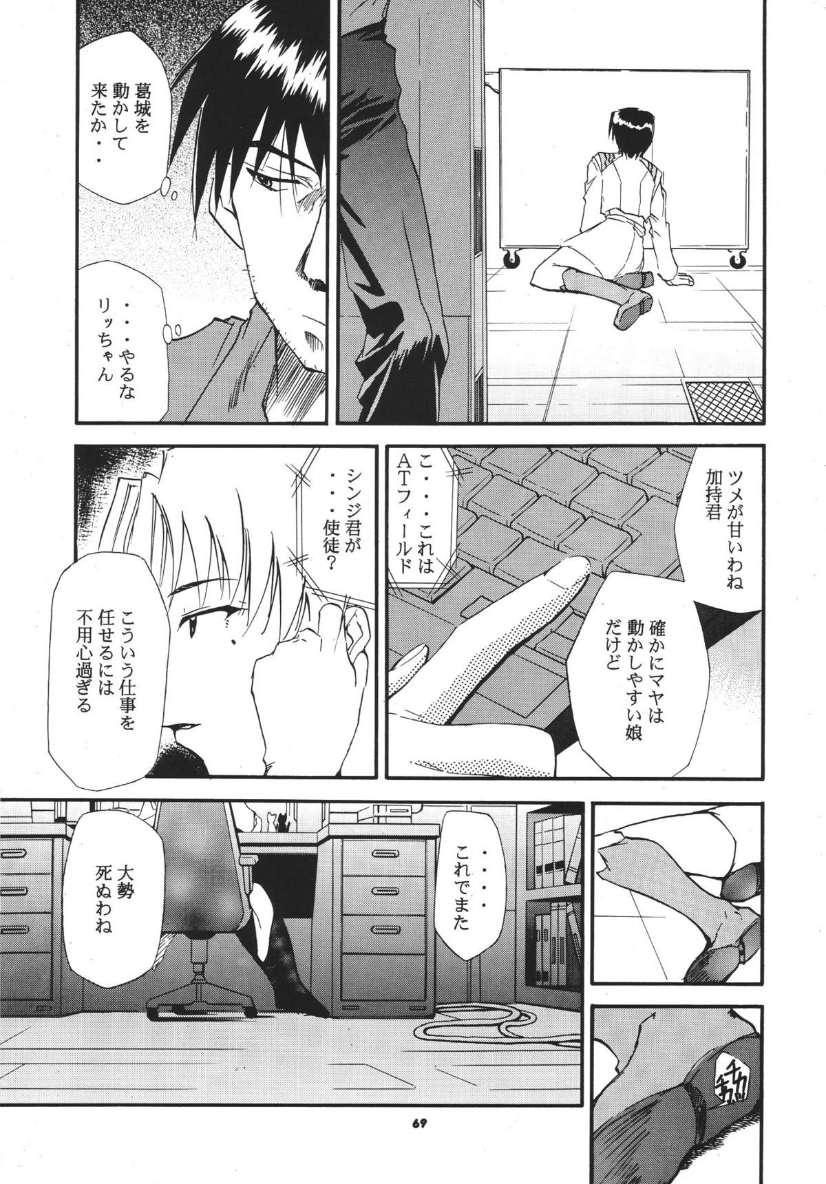 (COMIC1☆2) [スタジオKIMIGABUCHI (きみまる)] RE-TAKE総集編 全年齢版 第弐集 (新世紀エヴァンゲリオン)