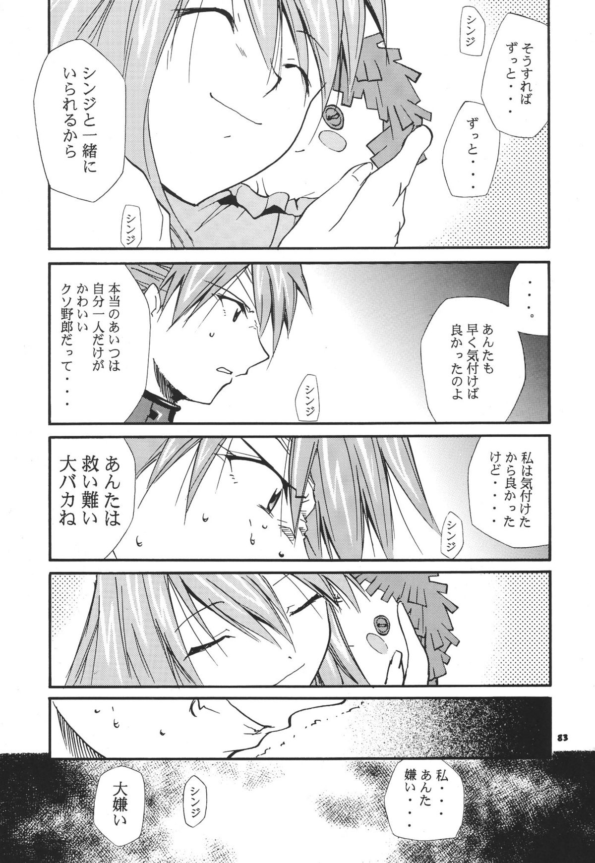 (COMIC1☆2) [スタジオKIMIGABUCHI (きみまる)] RE-TAKE総集編 全年齢版 第弐集 (新世紀エヴァンゲリオン)