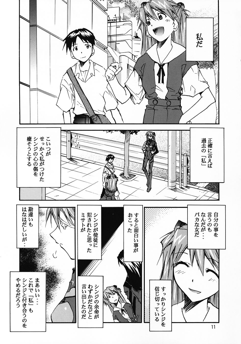 (COMIC1☆2) [スタジオKIMIGABUCHI (きみまる)] RE-TAKE総集編 全年齢版 第弐集 (新世紀エヴァンゲリオン)