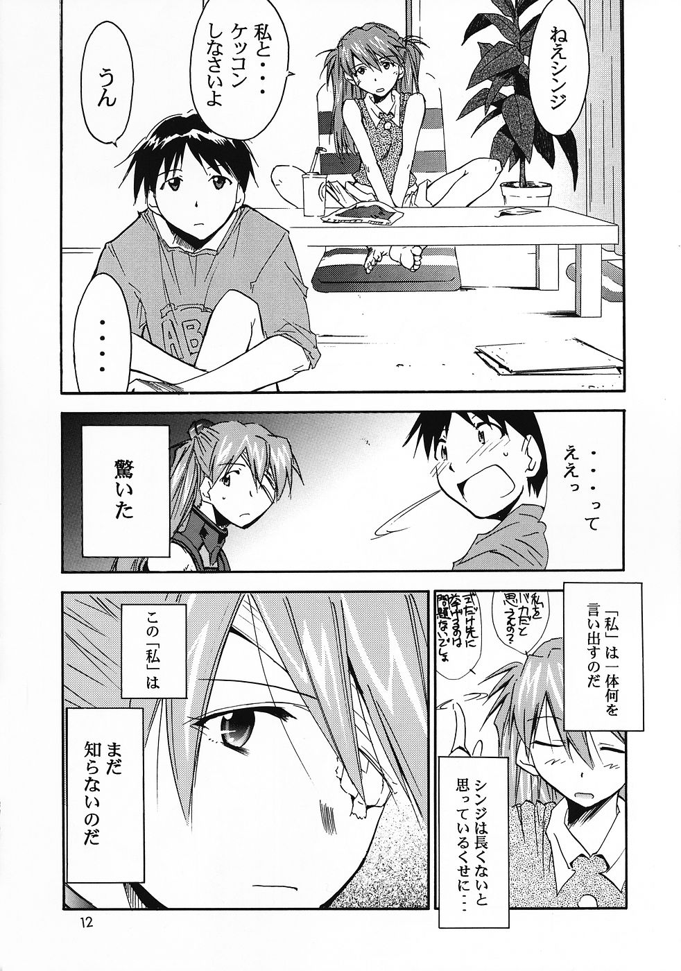 (COMIC1☆2) [スタジオKIMIGABUCHI (きみまる)] RE-TAKE総集編 全年齢版 第弐集 (新世紀エヴァンゲリオン)