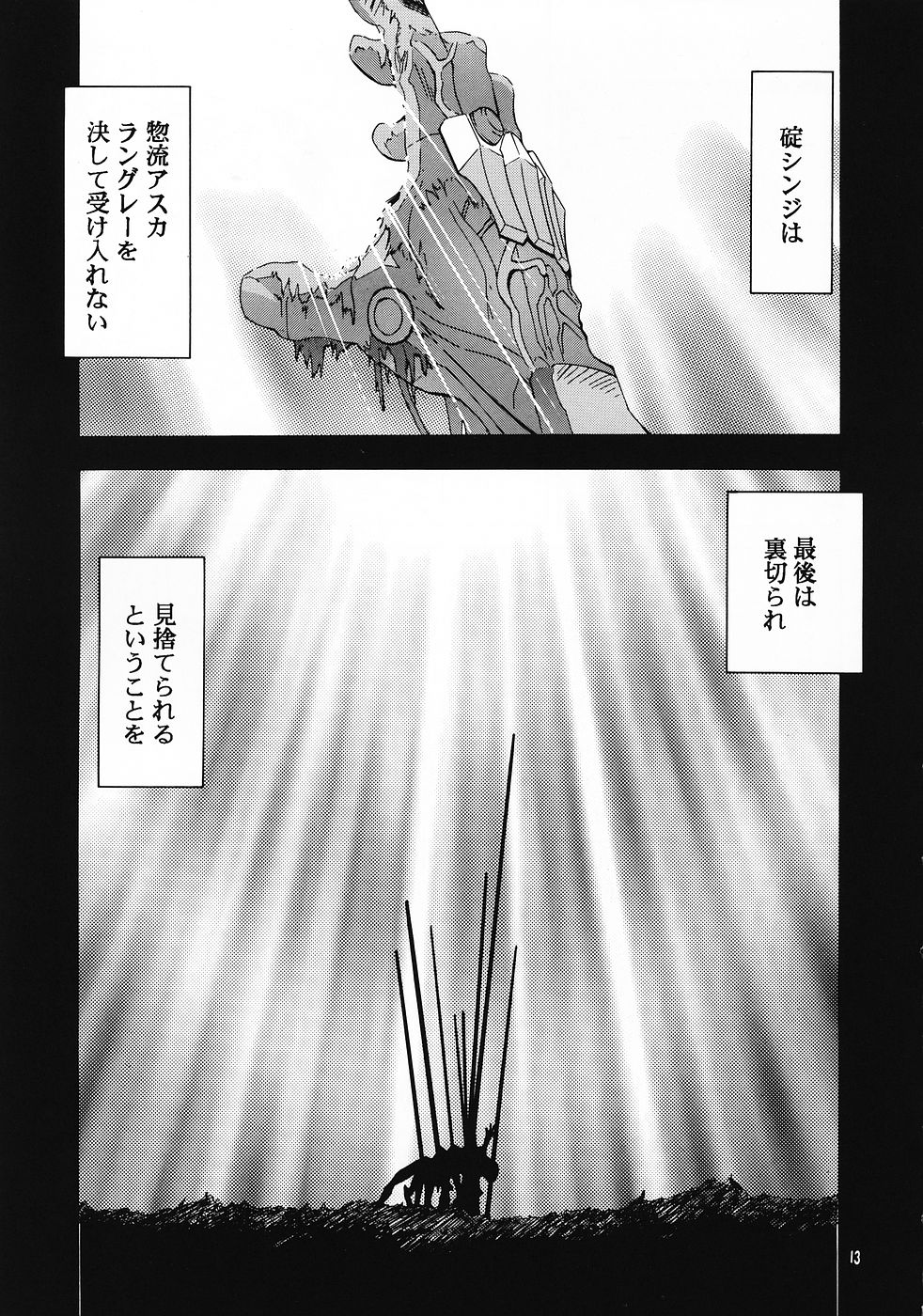 (COMIC1☆2) [スタジオKIMIGABUCHI (きみまる)] RE-TAKE総集編 全年齢版 第弐集 (新世紀エヴァンゲリオン)