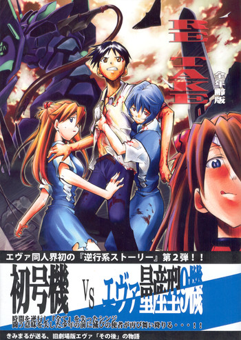 (COMIC1☆2) [スタジオKIMIGABUCHI (きみまる)] RE-TAKE総集編 全年齢版 第弐集 (新世紀エヴァンゲリオン)
