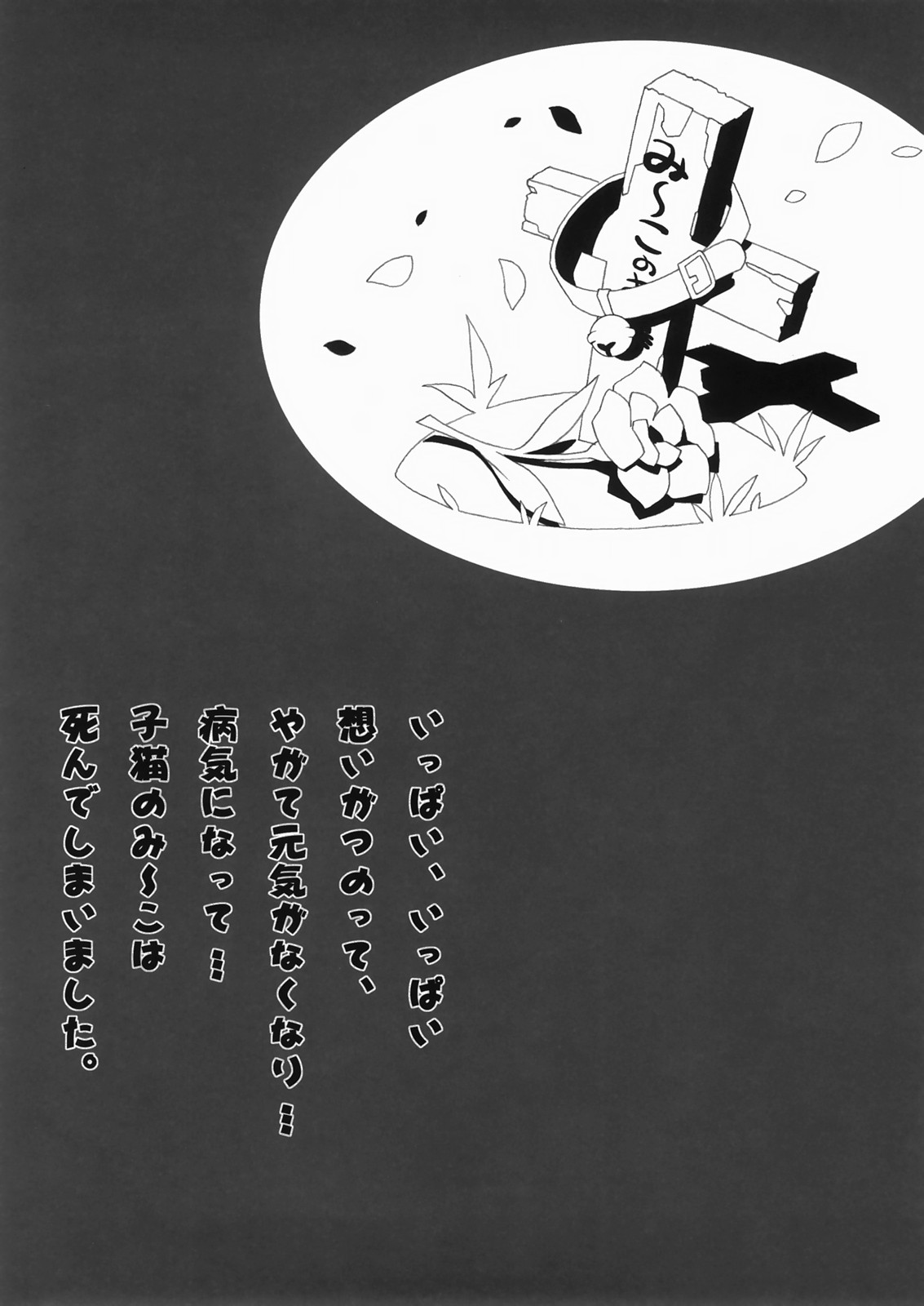 (C72) [ぽこぴ～, てぃ～ず (ぽよよんろっく)] み～このなつやすみ