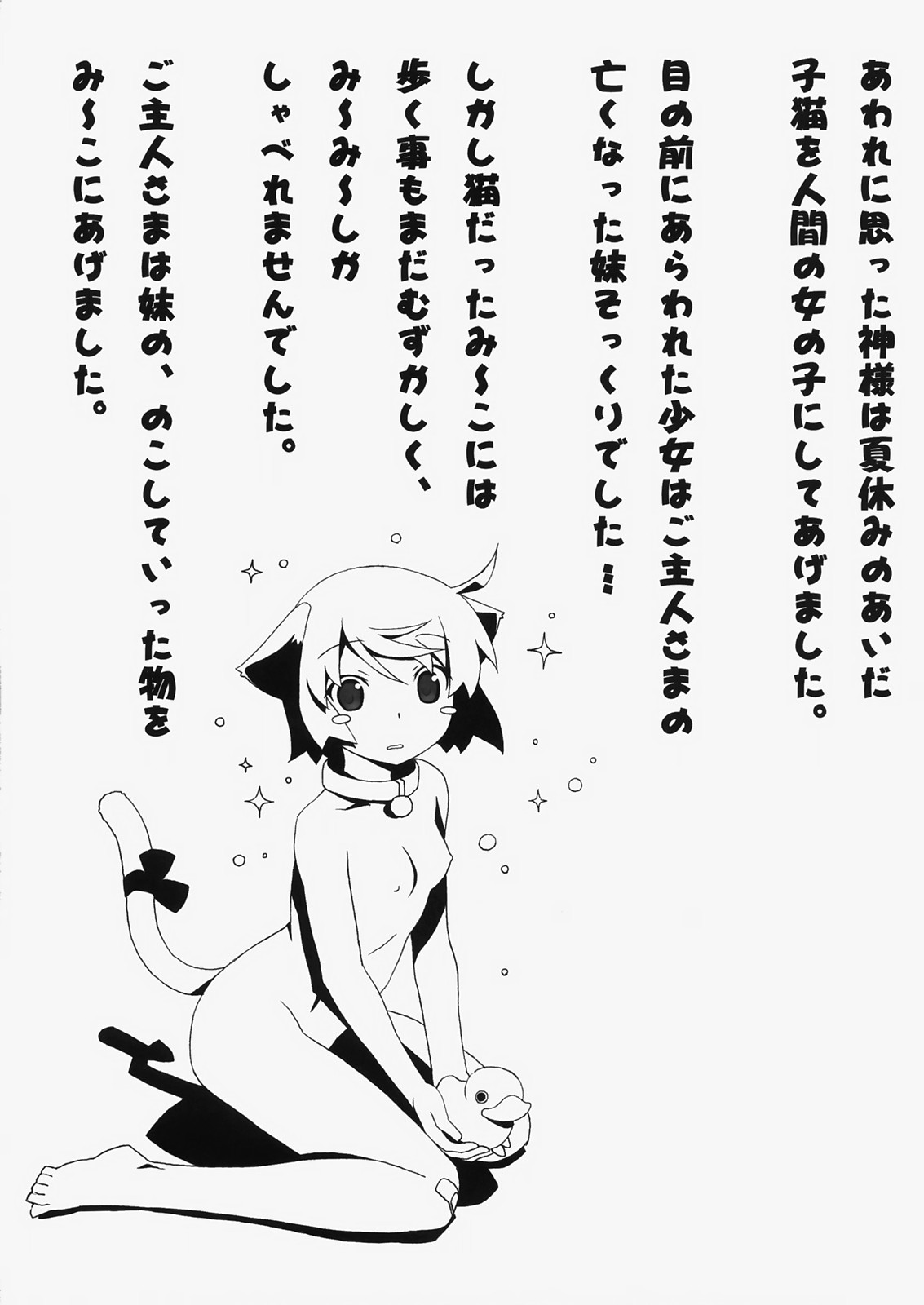 (C72) [ぽこぴ～, てぃ～ず (ぽよよんろっく)] み～このなつやすみ
