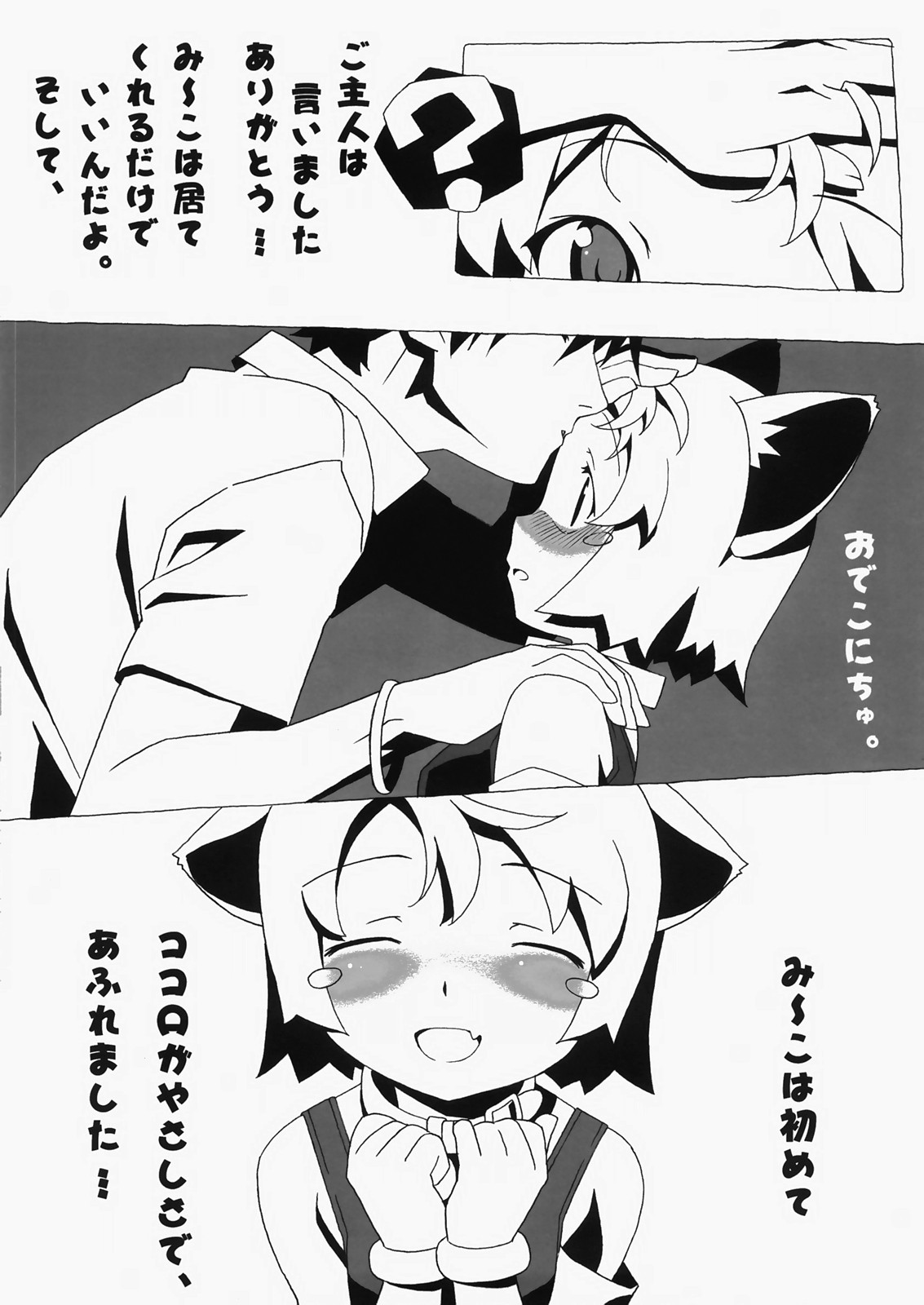 (C72) [ぽこぴ～, てぃ～ず (ぽよよんろっく)] み～このなつやすみ