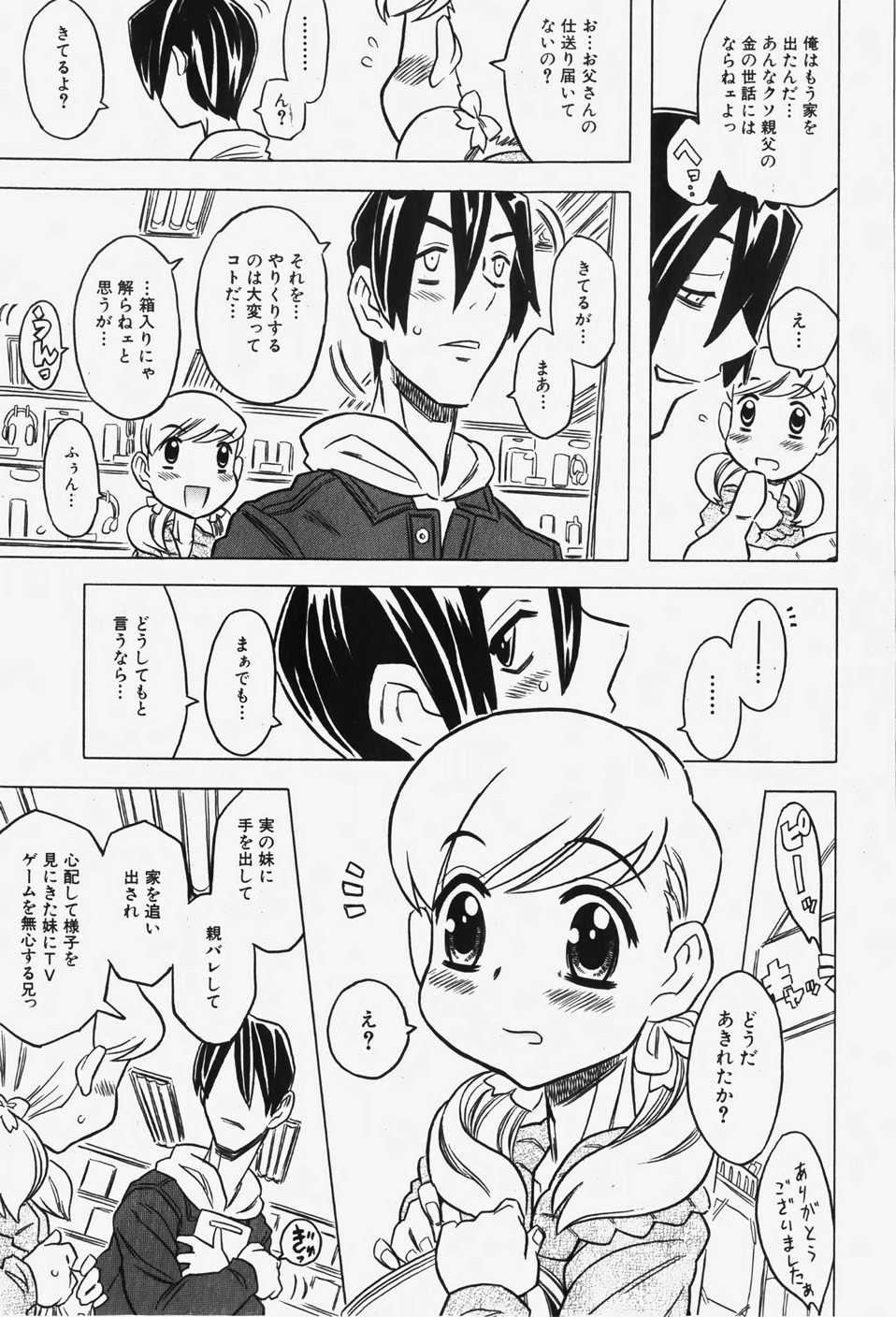 COMIC 少女天国 2007年12月号