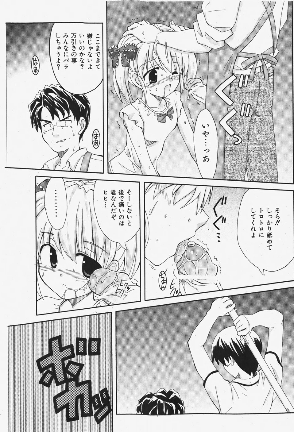 COMIC 少女天国 2007年12月号