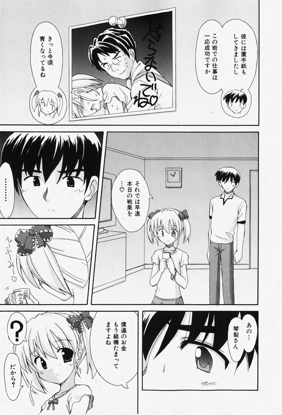 COMIC 少女天国 2007年12月号