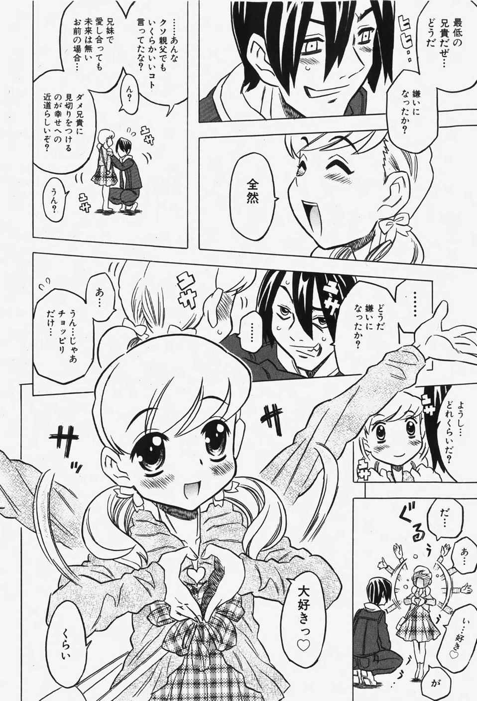 COMIC 少女天国 2007年12月号