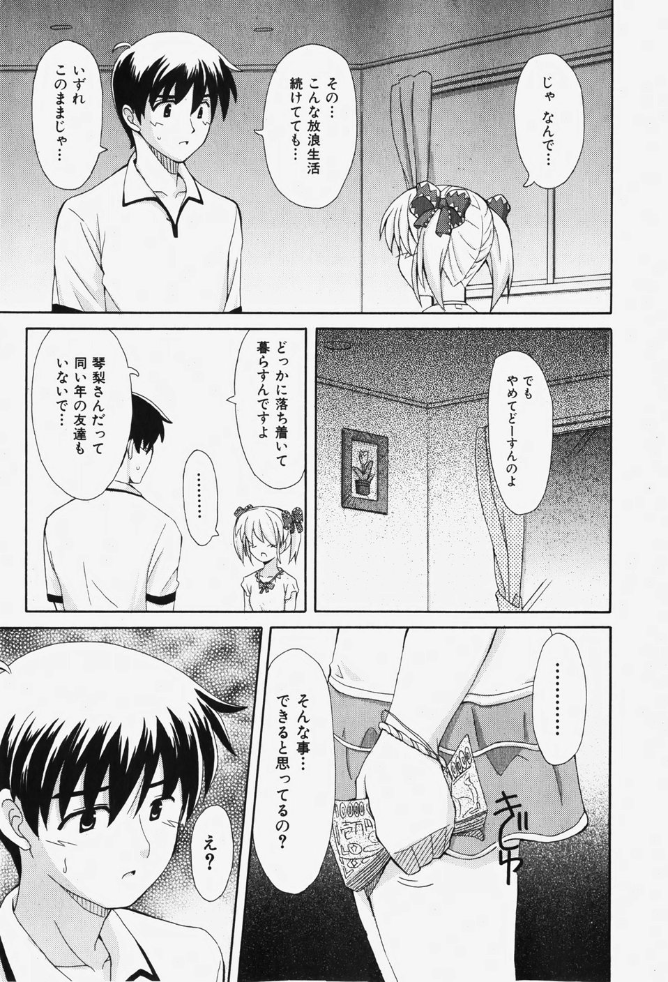 COMIC 少女天国 2007年12月号