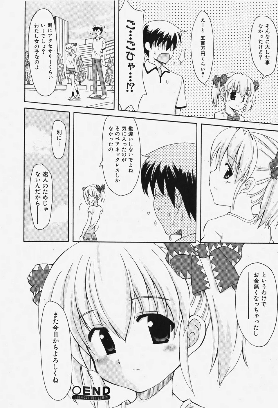 COMIC 少女天国 2007年12月号