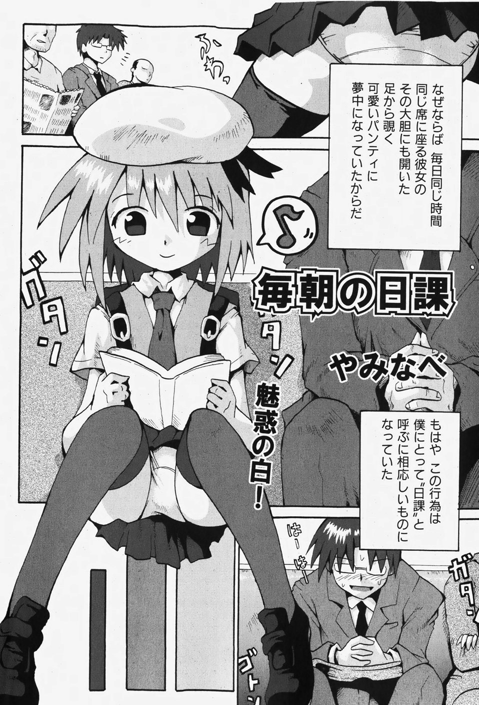 COMIC 少女天国 2007年12月号