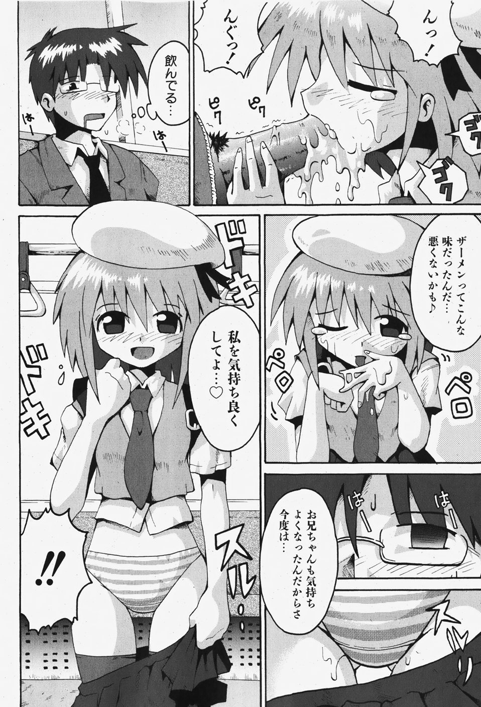 COMIC 少女天国 2007年12月号