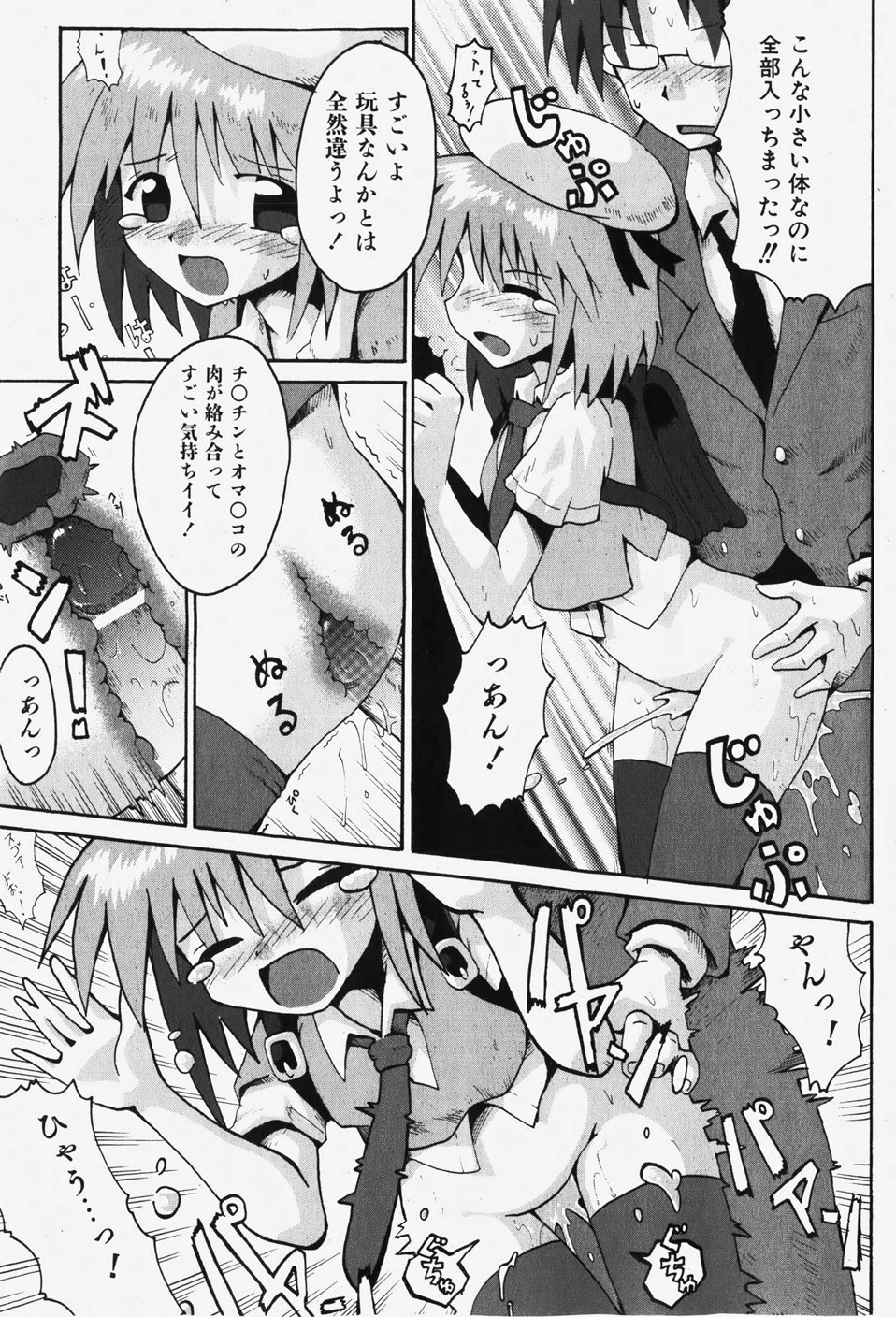 COMIC 少女天国 2007年12月号